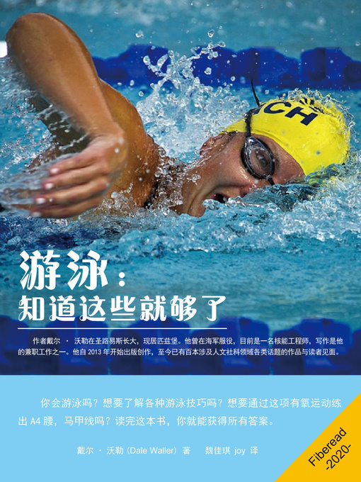 Title details for 游泳 (Swimming) by 戴尔·沃勒 - Available
